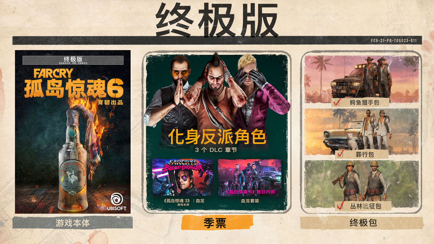 孤岛惊魂6:高清版/远哭6/Far Cry 6（V1.5.0豪华终极版+集成DLC+113个MOD超全整合包）